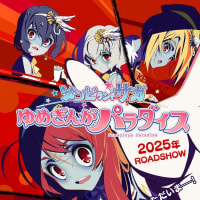 「ゾンビランドサガ　劇場版」、「ゾンビランドサガ ゆめぎんがパラダイス」2025年劇場公開決定!