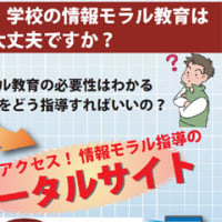 やってみよう情報モラル教育