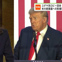 『ガザ侵攻』『バイブル・ベルト』『イスラエル系ロビー団体』