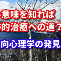 病の深い意味を知れば‥‥それは奇跡へ道？