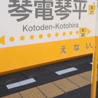 2024年10月5日～　墓終いの旅で愛媛へ　その5　  4軒目は中西うどん