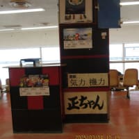とらやのＢ定　大山名人記念館　鷲羽山　3月３日～4日