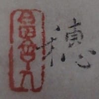 連峯暁色　平福百穂筆　昭和6年頃　その１５２