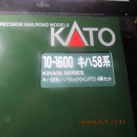 Ｎゲージ　キハ58系1100番台・4両セット（10-1600・KATO）12月15日で購入・納車から1周年
