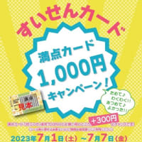 満点カード１０００円キャンペーン！！