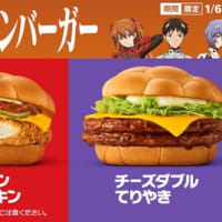 エヴァンゲリオンバーガー