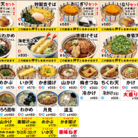「吉そば」'25/4/12より「そば麺リニューアル」&価格改定