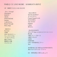 6月21日(圡) ライブミュージックは『#KAMIGATA_BOYZ 』です🐙（朝７時１０分～／夜の部20時30分～）（#FMおとくに 近畿：京都）