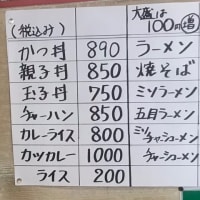 燕市　川又食堂