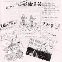 『ねっとわあく死刑廃止53号2000.2.20.』佐川和男死刑囚のイラストと、Tシャツ訴訟勝訴