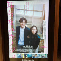 映画「知らないカノジョ」を見た