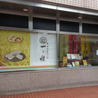 一乃穂本店 移転
