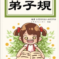 《弟子規》日本語解説版を無料贈呈いたします。