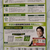 日本維新の会「大阪市西支部」