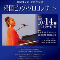 帰国ピアノ・ソロコンサート♪