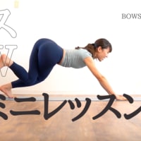 クロスBOWレッスンでバランスを整えよう！