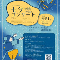 パレット柏での「七夕コンサート with Wine」