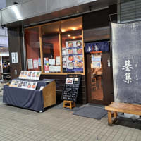 基集（大田市場）