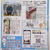 河北新報「八木山ウイーク」明日から
