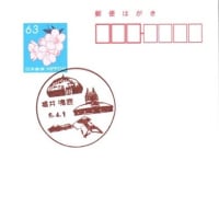 鳴鹿簡易郵便局の風景印 (新規)