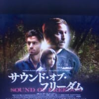 映画「サウンド・オブ・フリーダム」を観て ～「神の子供は売り物じゃない」