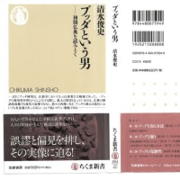 『ブッダという男』を読んで