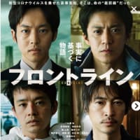 映画：フロントライン