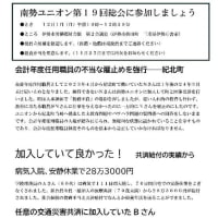 南勢ユニオンの機関紙ーーユニオンレター第23号