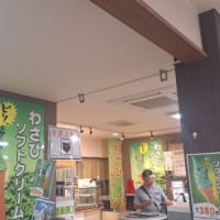 伊豆わさびミュージアム
