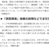 ２８日パートⅡ　「大深度地下利用法は憲法違反」(東京新聞)　  　「リニア開業をどう生かすか」(NHK)