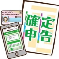 確定申告があっさり終わった～～～