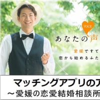 ヴォーチェでマッチングアプリのアンケートをとってみました！