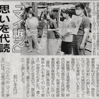 「マイ訴え」思いを代読 大阪 青年・真ん中世代／宣伝に参加できなくても 政治・社会に声上げたい・・・今日の赤旗記事