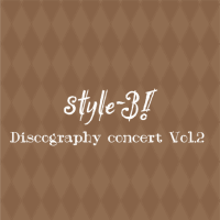 【お知らせ】style-3! Discography concert Vol.2ライブDVDを予約購入していただいた方へ、およびソラの記憶・flowers2ジャケットキーホルダー発売のお知らせ