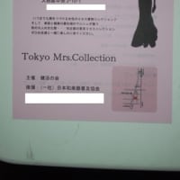 １０月22日　TOKYOミセスコレクションに出演します！