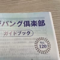 先ずは行きのみ