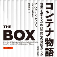 「コンテナ物語」を読んでみた