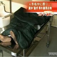 ◆静岡・伊豆市女性人形遺棄事件　人形を捨てた男を廃棄物処理法違反の疑いで書類送検