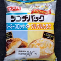 ランチパックシリーズ　　－　クリーミーコロッケとタルタルたまご　－