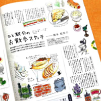 3月15日発売「ビッグイシュー331号」の特集に「ひと駅分のお散歩スケッチ/関本紀美子」が掲載されました。BIG ISSUE JAPAN VOL.331