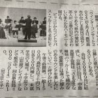 南日本新聞　11面に 薩摩フルートの会 ウインターコンサート紹介の記事が掲載されました！20240114