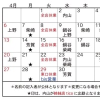 ☆2025年4月、5月☆スタイリストの公休表のお知らせです☆