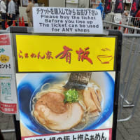 ラーメン　つけ麺 Presents よこすかラーメン艦隊　第３陣
