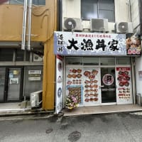 六本松　　大漁丼家 六本松店