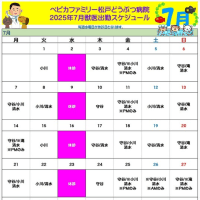 7月ペピカ松戸どうぶつ病院獣医師出勤スケジュールのお知らせ