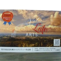 第25回記念札幌カリグラフィー作品展 (2024.9.17～9.22) のご案内
