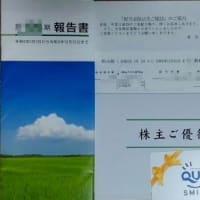 株主優待品 が 送られてきました。