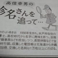 苗字の不思議
