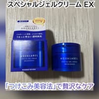 1品5役! アクアレーベル　スペシャルジェルクリーム　ＥＸ　（ブライトニング）　（医薬部外品）