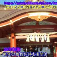 新年の挨拶何時も浅間よ